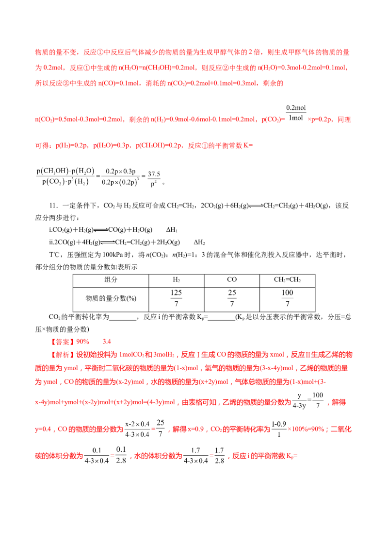 专题09大题突破&mdash;&mdash;化学反应原理综合（练习）（解析版）_05高考化学_2025年新高考资料_二轮复习_上好课2025年高考化学二轮复习讲练测（新高考通用）3379109_主题三化学反应原理