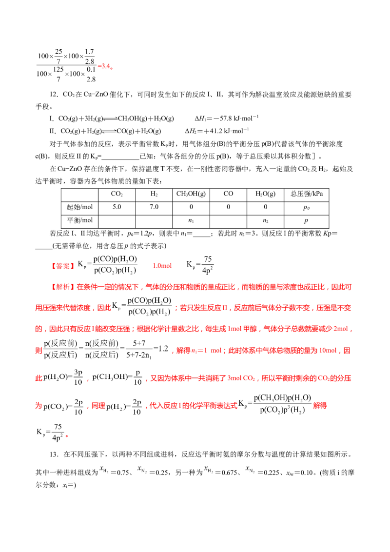 专题09大题突破&mdash;&mdash;化学反应原理综合（练习）（解析版）_05高考化学_2025年新高考资料_二轮复习_上好课2025年高考化学二轮复习讲练测（新高考通用）3379109_主题三化学反应原理
