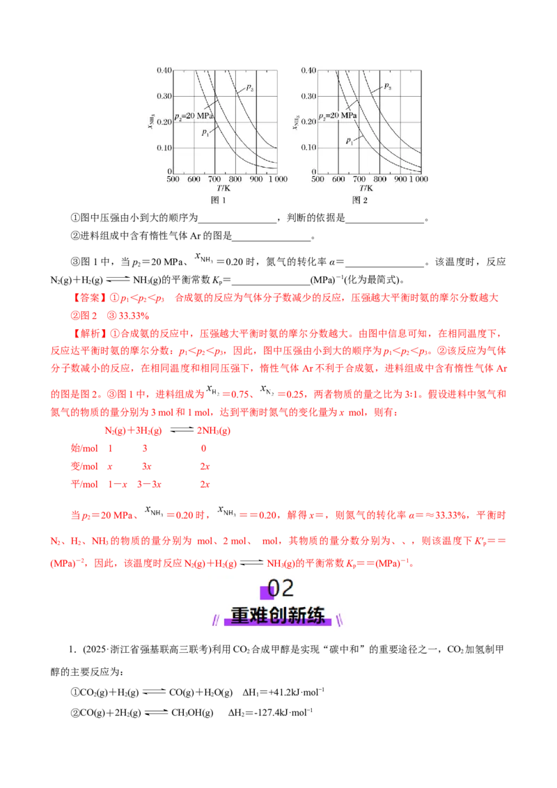 专题09大题突破&mdash;&mdash;化学反应原理综合（练习）（解析版）_05高考化学_2025年新高考资料_二轮复习_上好课2025年高考化学二轮复习讲练测（新高考通用）3379109_主题三化学反应原理