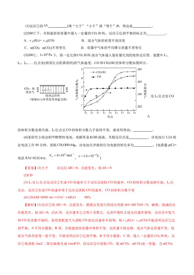 专题09大题突破&mdash;&mdash;化学反应原理综合（练习）（解析版）_05高考化学_2025年新高考资料_二轮复习_上好课2025年高考化学二轮复习讲练测（新高考通用）3379109_主题三化学反应原理