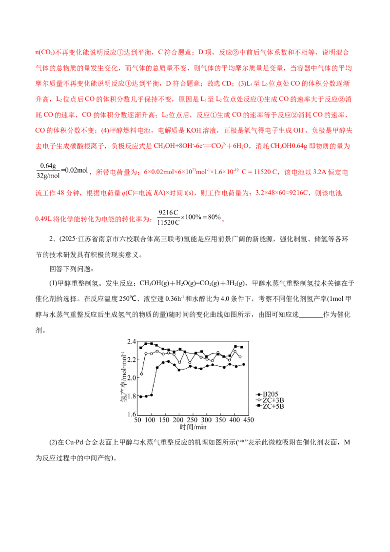 专题09大题突破&mdash;&mdash;化学反应原理综合（练习）（解析版）_05高考化学_2025年新高考资料_二轮复习_上好课2025年高考化学二轮复习讲练测（新高考通用）3379109_主题三化学反应原理