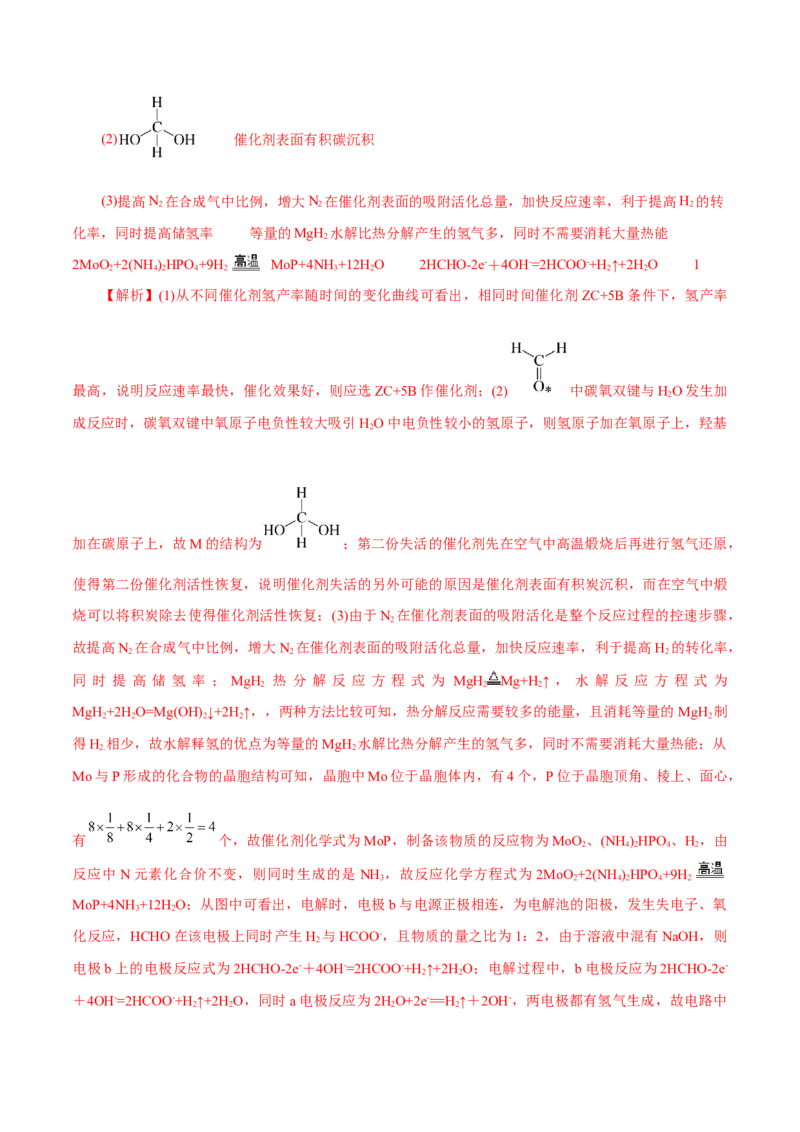 专题09大题突破&mdash;&mdash;化学反应原理综合（练习）（解析版）_05高考化学_2025年新高考资料_二轮复习_上好课2025年高考化学二轮复习讲练测（新高考通用）3379109_主题三化学反应原理