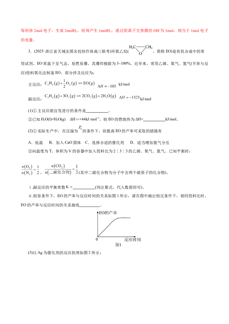 专题09大题突破&mdash;&mdash;化学反应原理综合（练习）（解析版）_05高考化学_2025年新高考资料_二轮复习_上好课2025年高考化学二轮复习讲练测（新高考通用）3379109_主题三化学反应原理