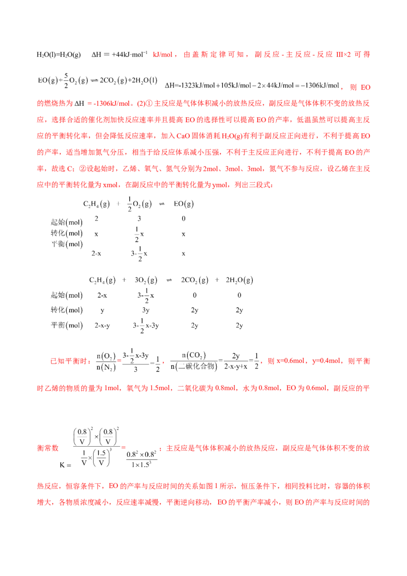 专题09大题突破&mdash;&mdash;化学反应原理综合（练习）（解析版）_05高考化学_2025年新高考资料_二轮复习_上好课2025年高考化学二轮复习讲练测（新高考通用）3379109_主题三化学反应原理