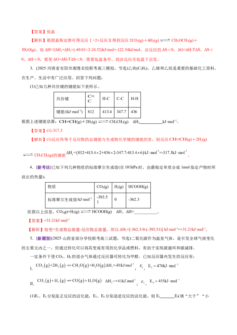 专题09大题突破&mdash;&mdash;化学反应原理综合（练习）（解析版）_05高考化学_2025年新高考资料_二轮复习_上好课2025年高考化学二轮复习讲练测（新高考通用）3379109_主题三化学反应原理