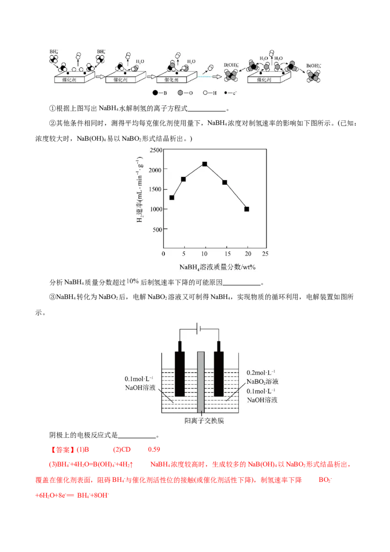 专题09大题突破&mdash;&mdash;化学反应原理综合（练习）（解析版）_05高考化学_2025年新高考资料_二轮复习_上好课2025年高考化学二轮复习讲练测（新高考通用）3379109_主题三化学反应原理