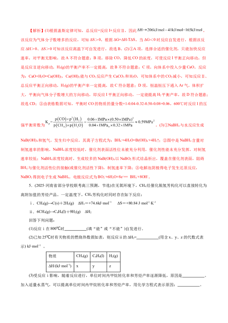 专题09大题突破&mdash;&mdash;化学反应原理综合（练习）（解析版）_05高考化学_2025年新高考资料_二轮复习_上好课2025年高考化学二轮复习讲练测（新高考通用）3379109_主题三化学反应原理