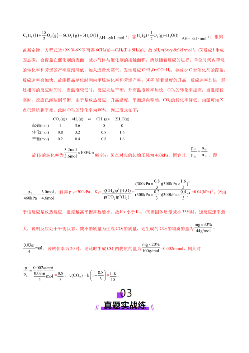 专题09大题突破&mdash;&mdash;化学反应原理综合（练习）（解析版）_05高考化学_2025年新高考资料_二轮复习_上好课2025年高考化学二轮复习讲练测（新高考通用）3379109_主题三化学反应原理