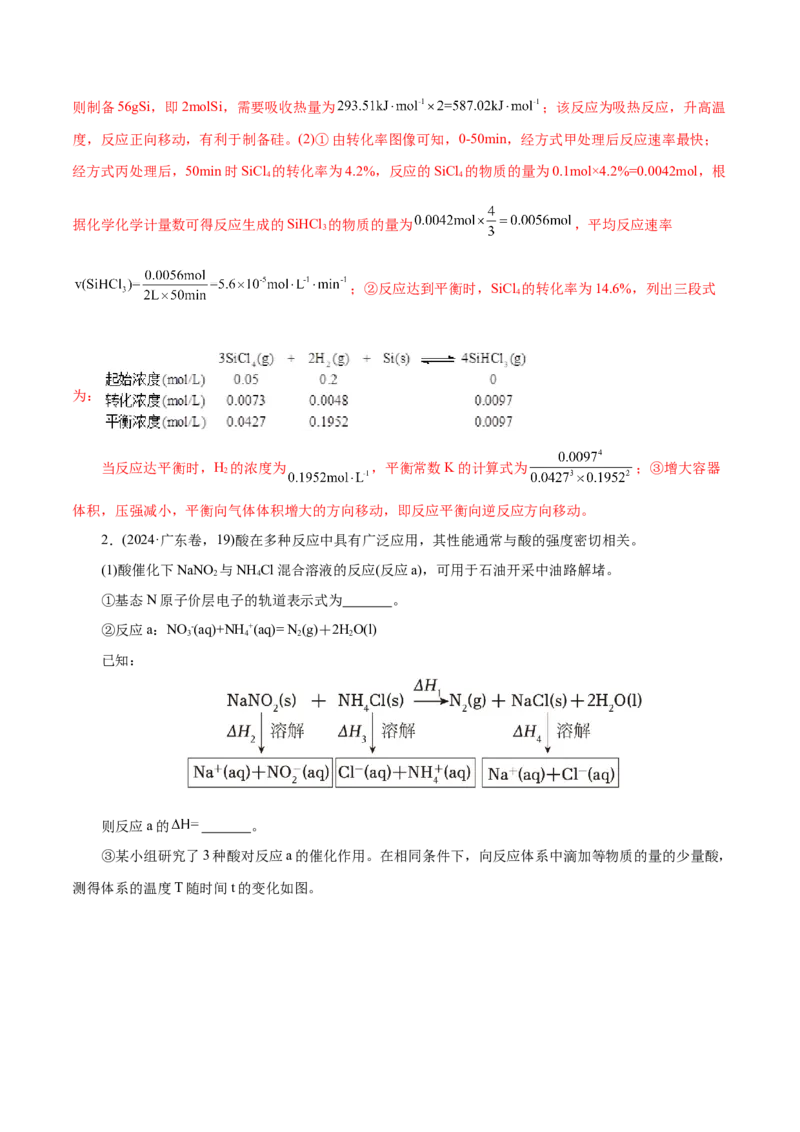 专题09大题突破&mdash;&mdash;化学反应原理综合（练习）（解析版）_05高考化学_2025年新高考资料_二轮复习_上好课2025年高考化学二轮复习讲练测（新高考通用）3379109_主题三化学反应原理