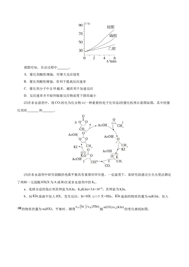 专题09大题突破&mdash;&mdash;化学反应原理综合（练习）（解析版）_05高考化学_2025年新高考资料_二轮复习_上好课2025年高考化学二轮复习讲练测（新高考通用）3379109_主题三化学反应原理