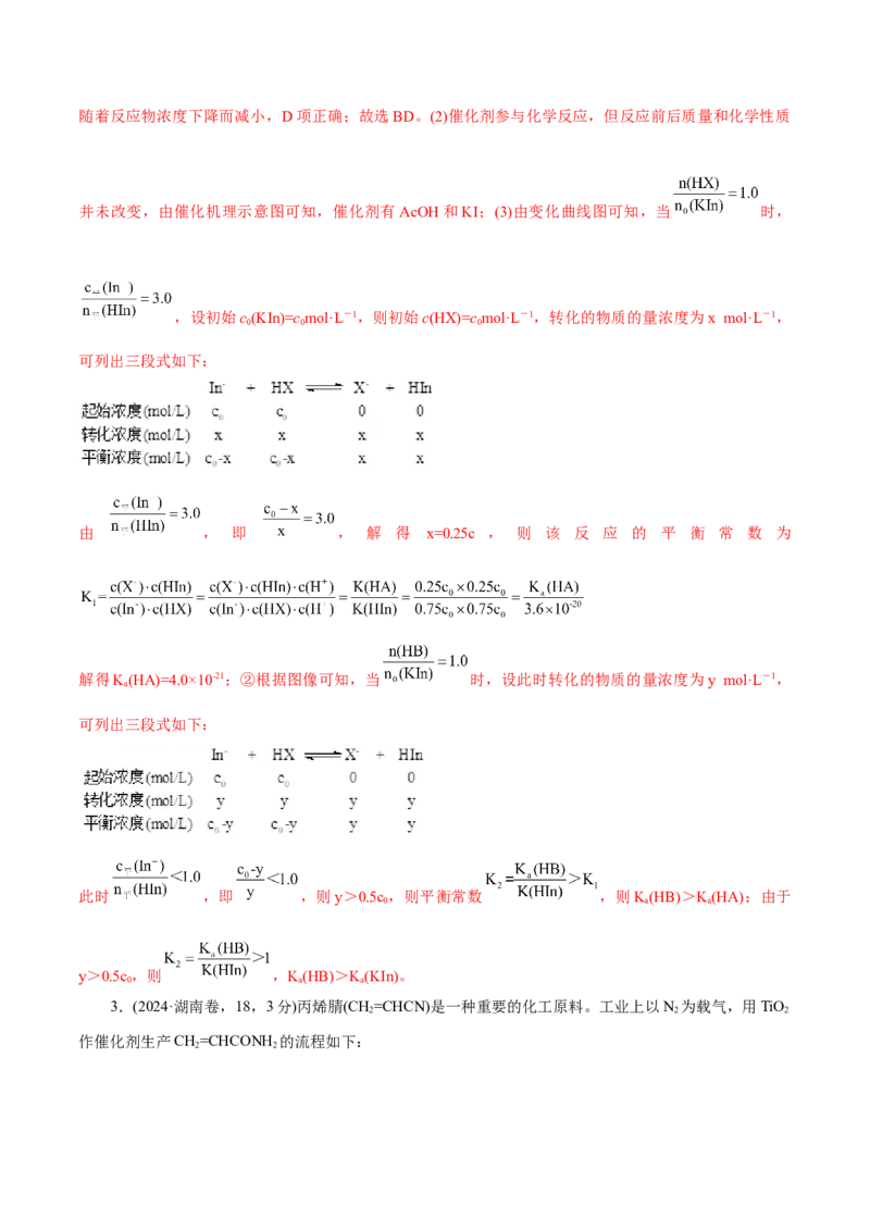 专题09大题突破&mdash;&mdash;化学反应原理综合（练习）（解析版）_05高考化学_2025年新高考资料_二轮复习_上好课2025年高考化学二轮复习讲练测（新高考通用）3379109_主题三化学反应原理