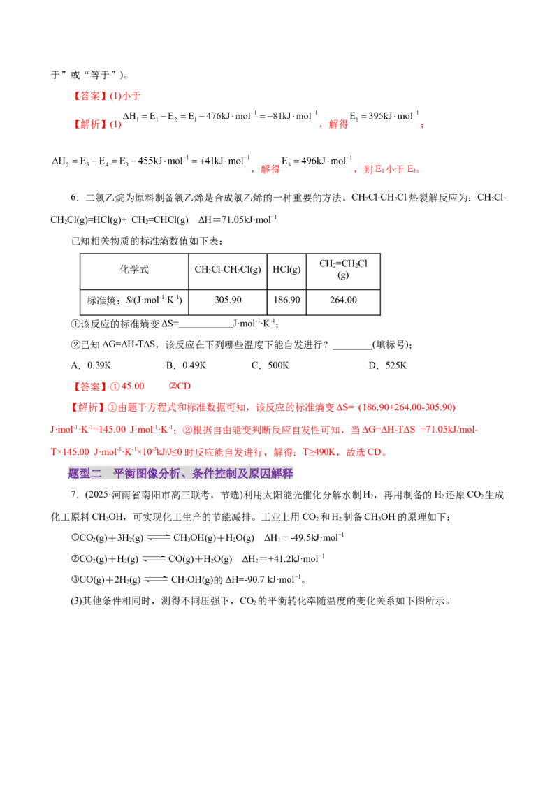 专题09大题突破&mdash;&mdash;化学反应原理综合（练习）（解析版）_05高考化学_2025年新高考资料_二轮复习_上好课2025年高考化学二轮复习讲练测（新高考通用）3379109_主题三化学反应原理
