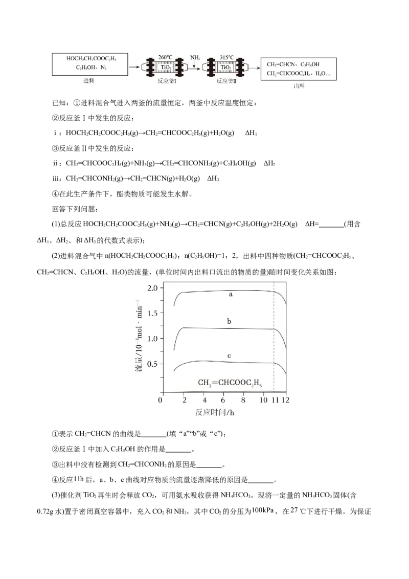 专题09大题突破&mdash;&mdash;化学反应原理综合（练习）（解析版）_05高考化学_2025年新高考资料_二轮复习_上好课2025年高考化学二轮复习讲练测（新高考通用）3379109_主题三化学反应原理
