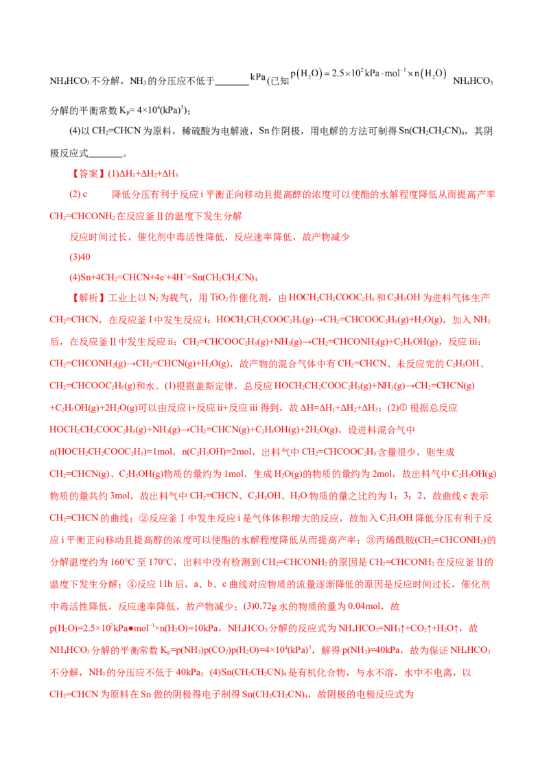 专题09大题突破&mdash;&mdash;化学反应原理综合（练习）（解析版）_05高考化学_2025年新高考资料_二轮复习_上好课2025年高考化学二轮复习讲练测（新高考通用）3379109_主题三化学反应原理