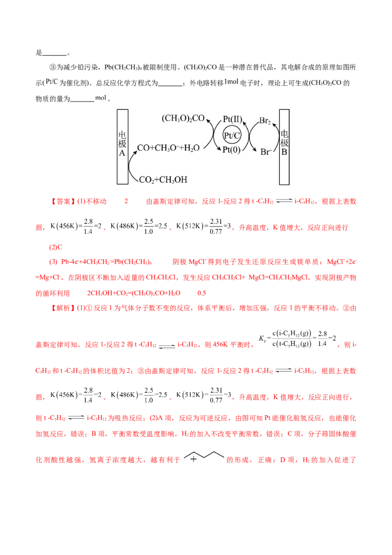 专题09大题突破&mdash;&mdash;化学反应原理综合（练习）（解析版）_05高考化学_2025年新高考资料_二轮复习_上好课2025年高考化学二轮复习讲练测（新高考通用）3379109_主题三化学反应原理