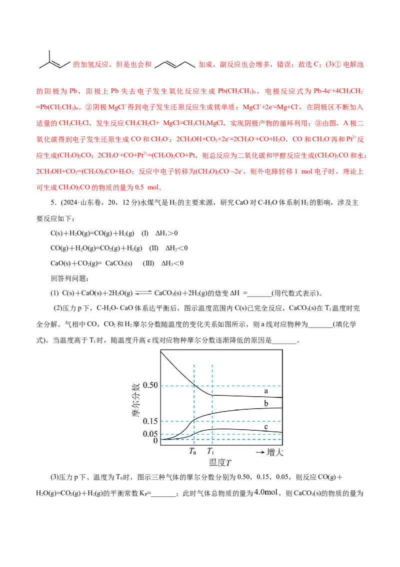 专题09大题突破&mdash;&mdash;化学反应原理综合（练习）（解析版）_05高考化学_2025年新高考资料_二轮复习_上好课2025年高考化学二轮复习讲练测（新高考通用）3379109_主题三化学反应原理