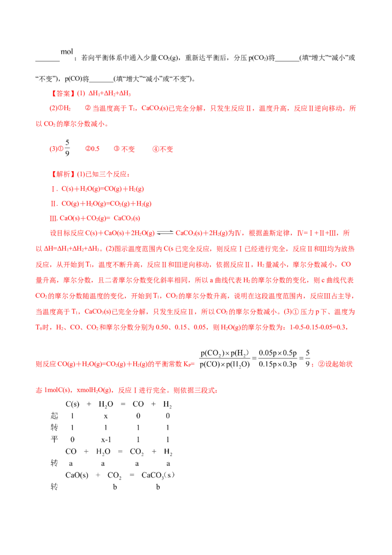 专题09大题突破&mdash;&mdash;化学反应原理综合（练习）（解析版）_05高考化学_2025年新高考资料_二轮复习_上好课2025年高考化学二轮复习讲练测（新高考通用）3379109_主题三化学反应原理