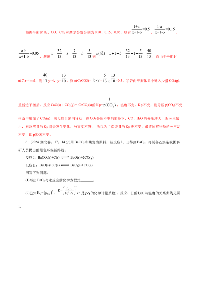专题09大题突破&mdash;&mdash;化学反应原理综合（练习）（解析版）_05高考化学_2025年新高考资料_二轮复习_上好课2025年高考化学二轮复习讲练测（新高考通用）3379109_主题三化学反应原理