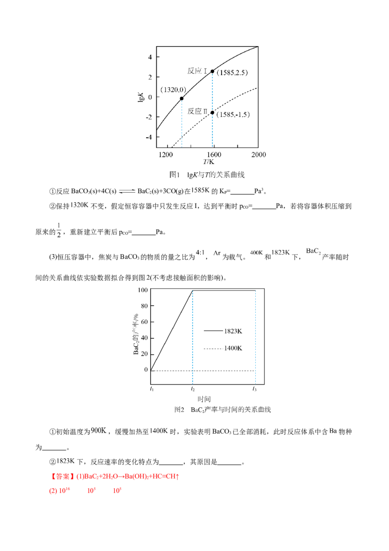 专题09大题突破&mdash;&mdash;化学反应原理综合（练习）（解析版）_05高考化学_2025年新高考资料_二轮复习_上好课2025年高考化学二轮复习讲练测（新高考通用）3379109_主题三化学反应原理