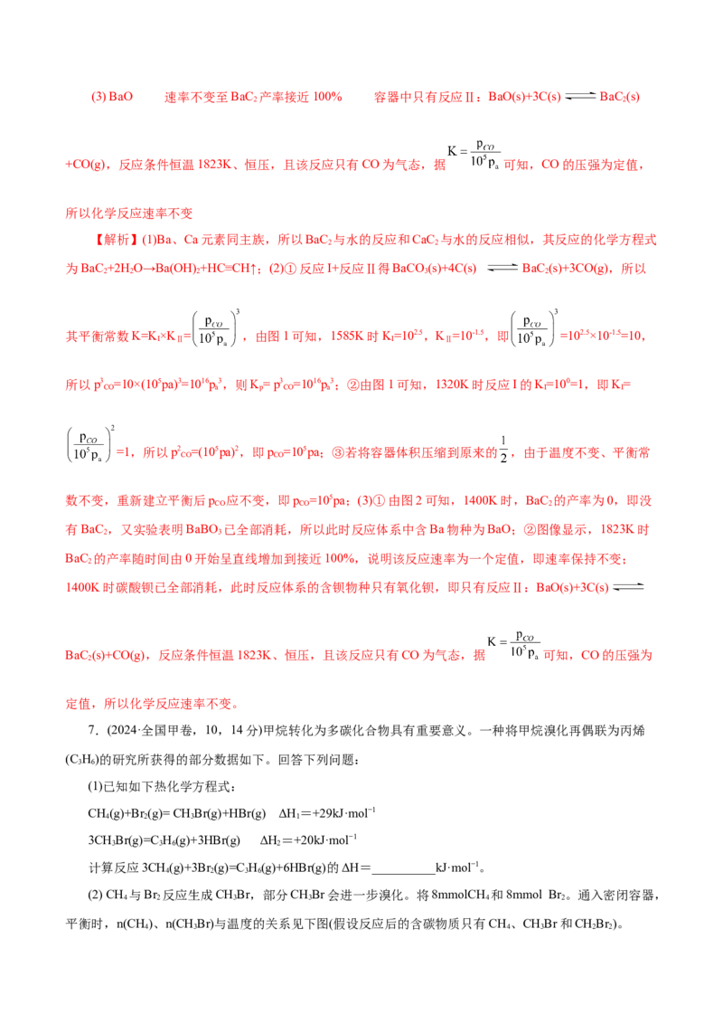 专题09大题突破&mdash;&mdash;化学反应原理综合（练习）（解析版）_05高考化学_2025年新高考资料_二轮复习_上好课2025年高考化学二轮复习讲练测（新高考通用）3379109_主题三化学反应原理