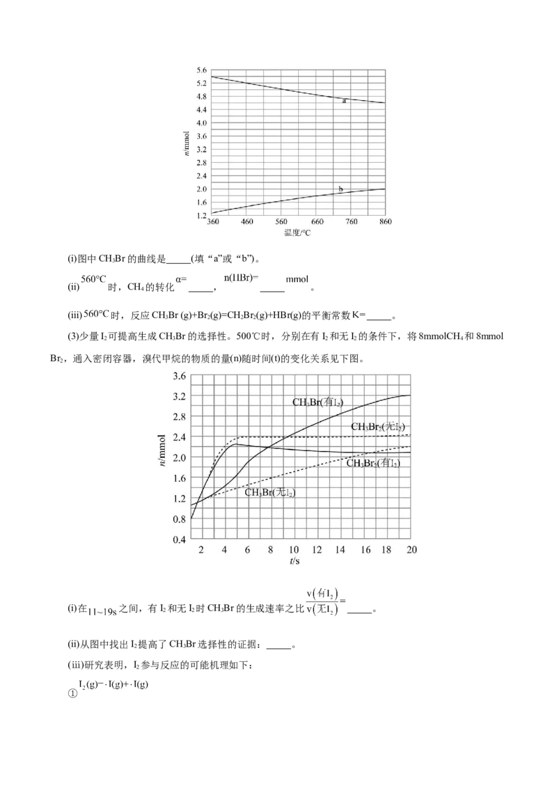 专题09大题突破&mdash;&mdash;化学反应原理综合（练习）（解析版）_05高考化学_2025年新高考资料_二轮复习_上好课2025年高考化学二轮复习讲练测（新高考通用）3379109_主题三化学反应原理
