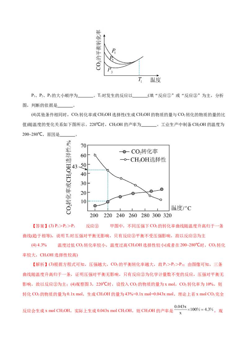 专题09大题突破&mdash;&mdash;化学反应原理综合（练习）（解析版）_05高考化学_2025年新高考资料_二轮复习_上好课2025年高考化学二轮复习讲练测（新高考通用）3379109_主题三化学反应原理