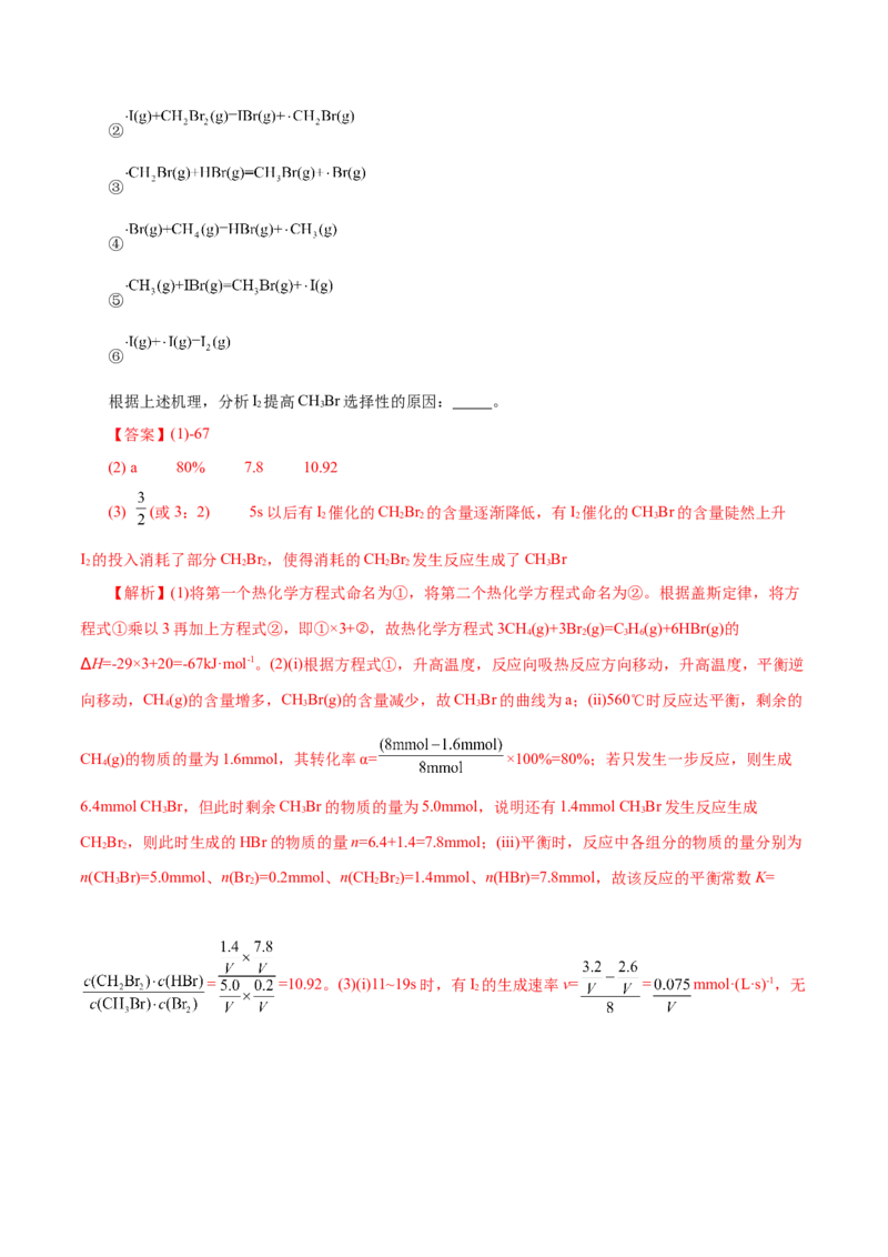 专题09大题突破&mdash;&mdash;化学反应原理综合（练习）（解析版）_05高考化学_2025年新高考资料_二轮复习_上好课2025年高考化学二轮复习讲练测（新高考通用）3379109_主题三化学反应原理
