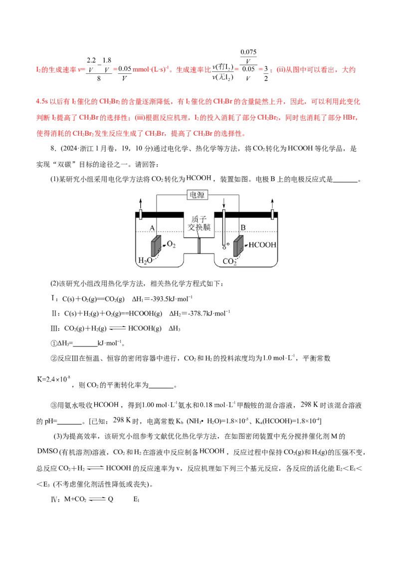 专题09大题突破&mdash;&mdash;化学反应原理综合（练习）（解析版）_05高考化学_2025年新高考资料_二轮复习_上好课2025年高考化学二轮复习讲练测（新高考通用）3379109_主题三化学反应原理