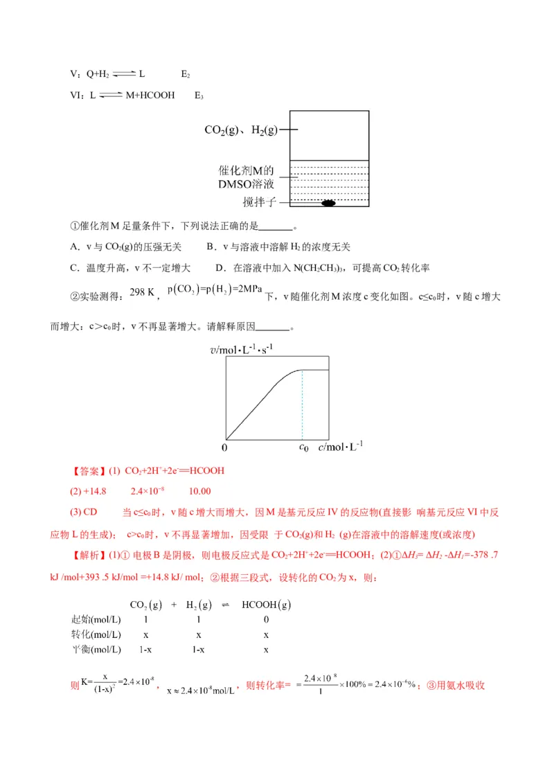 专题09大题突破&mdash;&mdash;化学反应原理综合（练习）（解析版）_05高考化学_2025年新高考资料_二轮复习_上好课2025年高考化学二轮复习讲练测（新高考通用）3379109_主题三化学反应原理