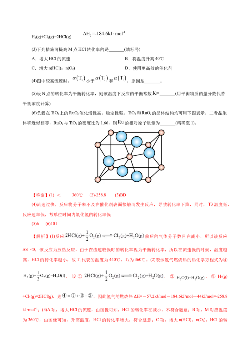专题09大题突破&mdash;&mdash;化学反应原理综合（练习）（解析版）_05高考化学_2025年新高考资料_二轮复习_上好课2025年高考化学二轮复习讲练测（新高考通用）3379109_主题三化学反应原理