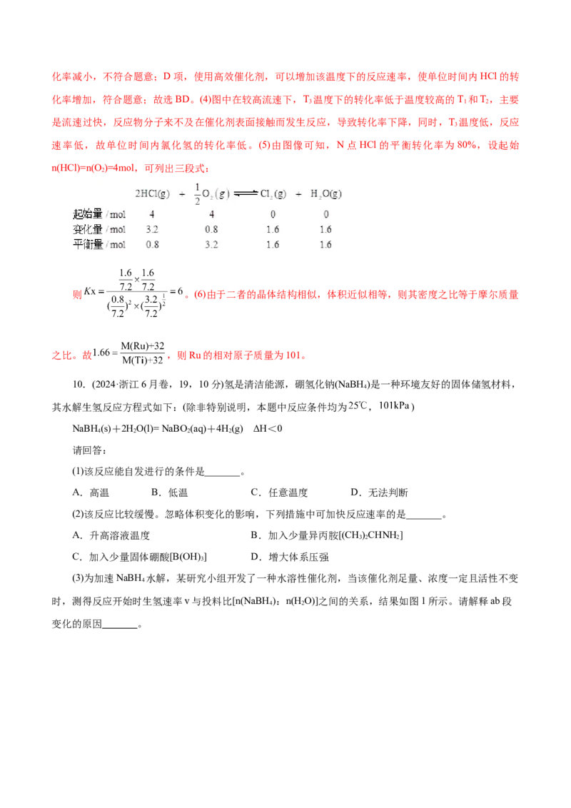 专题09大题突破&mdash;&mdash;化学反应原理综合（练习）（解析版）_05高考化学_2025年新高考资料_二轮复习_上好课2025年高考化学二轮复习讲练测（新高考通用）3379109_主题三化学反应原理