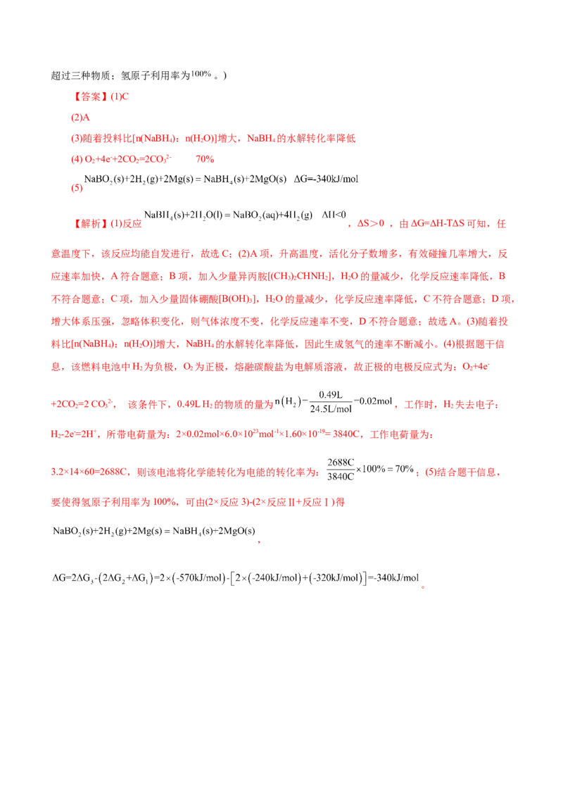 专题09大题突破&mdash;&mdash;化学反应原理综合（练习）（解析版）_05高考化学_2025年新高考资料_二轮复习_上好课2025年高考化学二轮复习讲练测（新高考通用）3379109_主题三化学反应原理