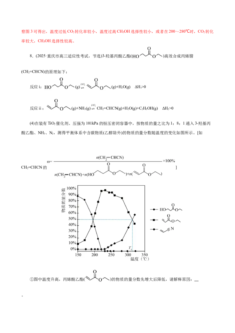 专题09大题突破&mdash;&mdash;化学反应原理综合（练习）（解析版）_05高考化学_2025年新高考资料_二轮复习_上好课2025年高考化学二轮复习讲练测（新高考通用）3379109_主题三化学反应原理