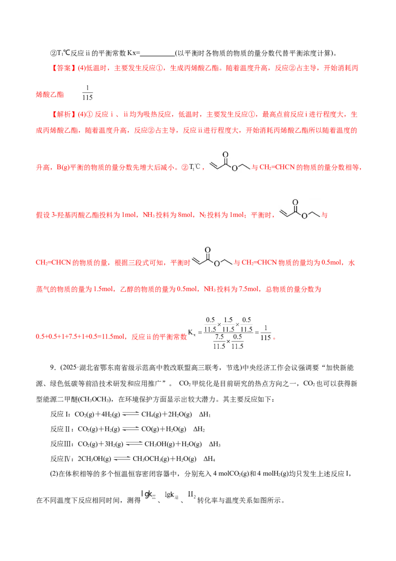 专题09大题突破&mdash;&mdash;化学反应原理综合（练习）（解析版）_05高考化学_2025年新高考资料_二轮复习_上好课2025年高考化学二轮复习讲练测（新高考通用）3379109_主题三化学反应原理
