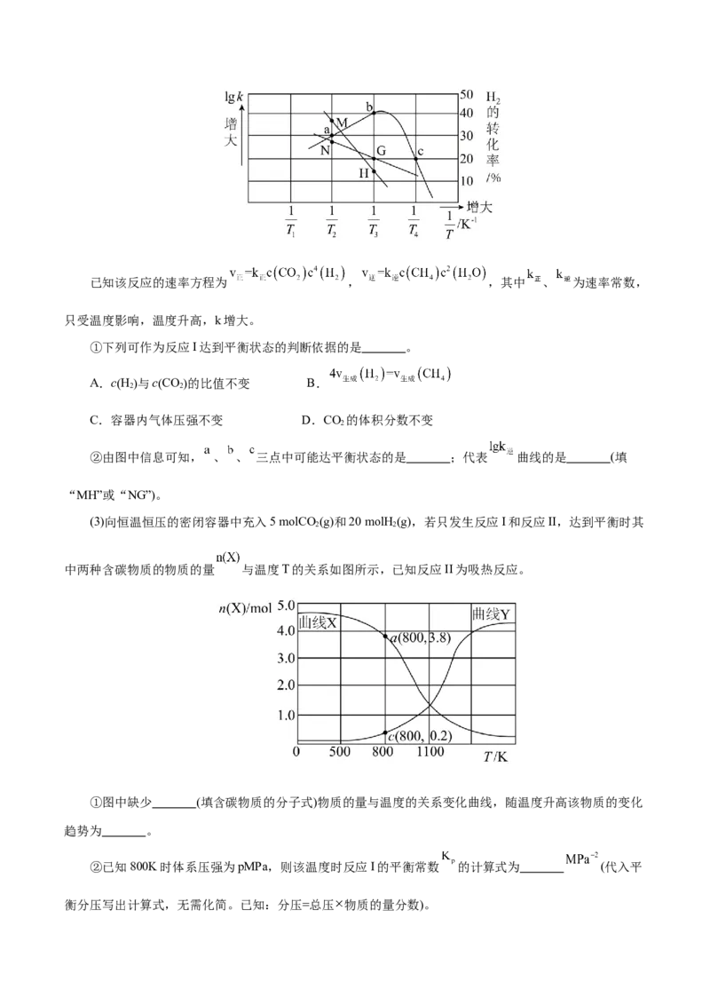 专题09大题突破&mdash;&mdash;化学反应原理综合（练习）（解析版）_05高考化学_2025年新高考资料_二轮复习_上好课2025年高考化学二轮复习讲练测（新高考通用）3379109_主题三化学反应原理