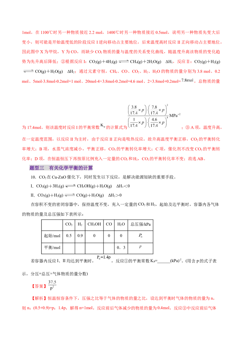 专题09大题突破&mdash;&mdash;化学反应原理综合（练习）（解析版）_05高考化学_2025年新高考资料_二轮复习_上好课2025年高考化学二轮复习讲练测（新高考通用）3379109_主题三化学反应原理