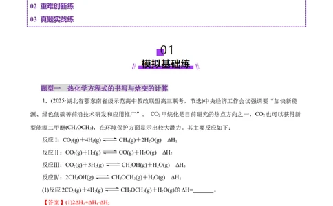 专题09大题突破&mdash;&mdash;化学反应原理综合（练习）（解析版）_05高考化学_2025年新高考资料_二轮复习_上好课2025年高考化学二轮复习讲练测（新高考通用）3379109_主题三化学反应原理