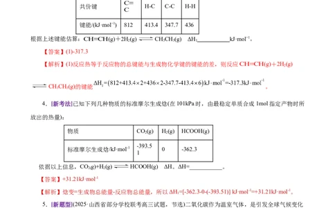 专题09大题突破&mdash;&mdash;化学反应原理综合（练习）（解析版）_05高考化学_2025年新高考资料_二轮复习_上好课2025年高考化学二轮复习讲练测（新高考通用）3379109_主题三化学反应原理
