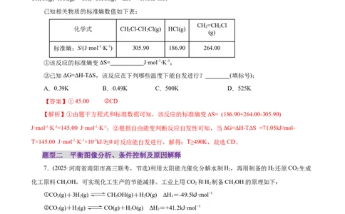 专题09大题突破&mdash;&mdash;化学反应原理综合（练习）（解析版）_05高考化学_2025年新高考资料_二轮复习_上好课2025年高考化学二轮复习讲练测（新高考通用）3379109_主题三化学反应原理