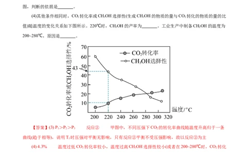 专题09大题突破&mdash;&mdash;化学反应原理综合（练习）（解析版）_05高考化学_2025年新高考资料_二轮复习_上好课2025年高考化学二轮复习讲练测（新高考通用）3379109_主题三化学反应原理