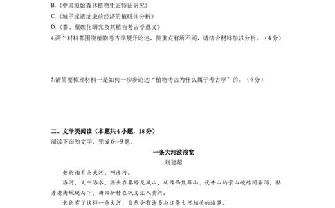 第二单元（单元测试）（原卷版）_高语_高中语文_必修上册_单元测试