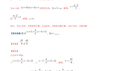 专题06一元一次方程特殊解的四种考法（解析版）（人教版）_初中数学人教版_7上-初中数学人教版_7上-初中数学人教版（旧版）赠送_06习题试卷_5专项练习_专题（第2套）09份