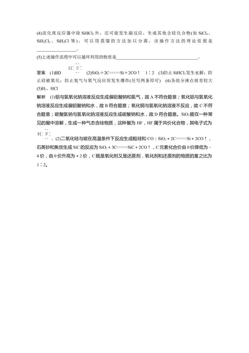 2024年高考化学一轮复习（新高考版）第5章第28讲　硅　无机非金属材料_05高考化学_2024年新高考资料_1.2024一轮复习_2024年高考化学一轮复习讲义（新人教新高考版）