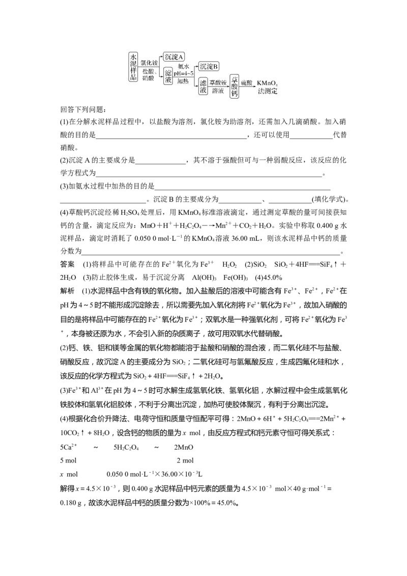 2024年高考化学一轮复习（新高考版）第5章第28讲　硅　无机非金属材料_05高考化学_2024年新高考资料_1.2024一轮复习_2024年高考化学一轮复习讲义（新人教新高考版）