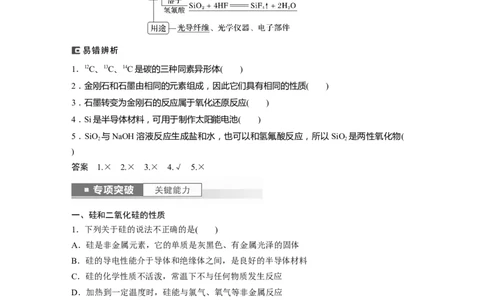 2024年高考化学一轮复习（新高考版）第5章第28讲　硅　无机非金属材料_05高考化学_2024年新高考资料_1.2024一轮复习_2024年高考化学一轮复习讲义（新人教新高考版）