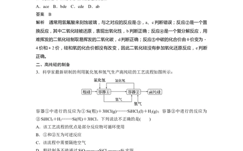 2024年高考化学一轮复习（新高考版）第5章第28讲　硅　无机非金属材料_05高考化学_2024年新高考资料_1.2024一轮复习_2024年高考化学一轮复习讲义（新人教新高考版）