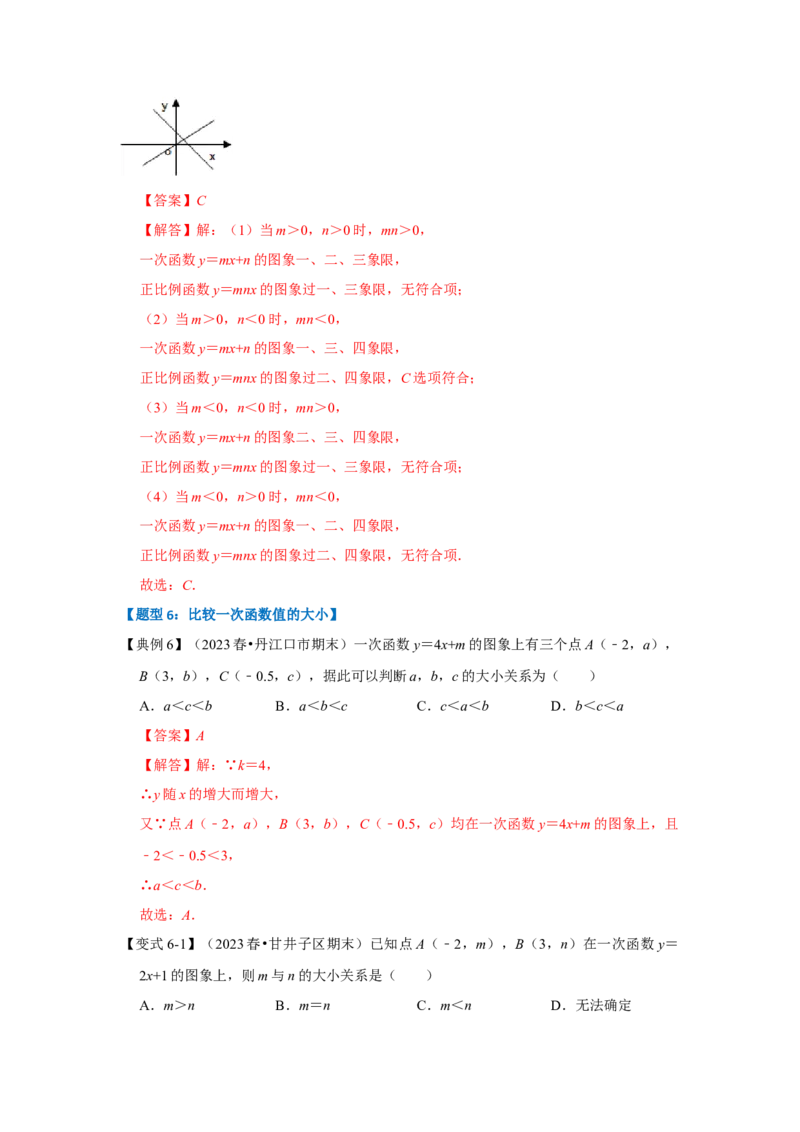 第03讲一次函数的图像和性质（知识解读+达标检测）（教师版）_初中数学_八年级数学下册（人教版）_知识解读与题型专练-V14_2024版