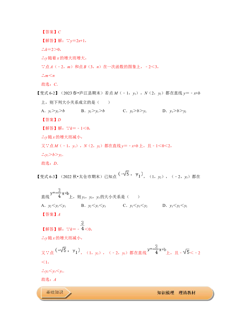 第03讲一次函数的图像和性质（知识解读+达标检测）（教师版）_初中数学_八年级数学下册（人教版）_知识解读与题型专练-V14_2024版