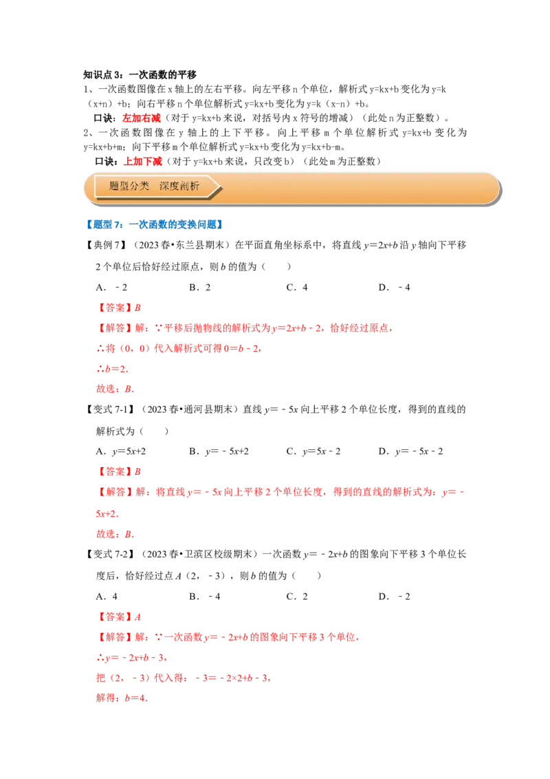 第03讲一次函数的图像和性质（知识解读+达标检测）（教师版）_初中数学_八年级数学下册（人教版）_知识解读与题型专练-V14_2024版