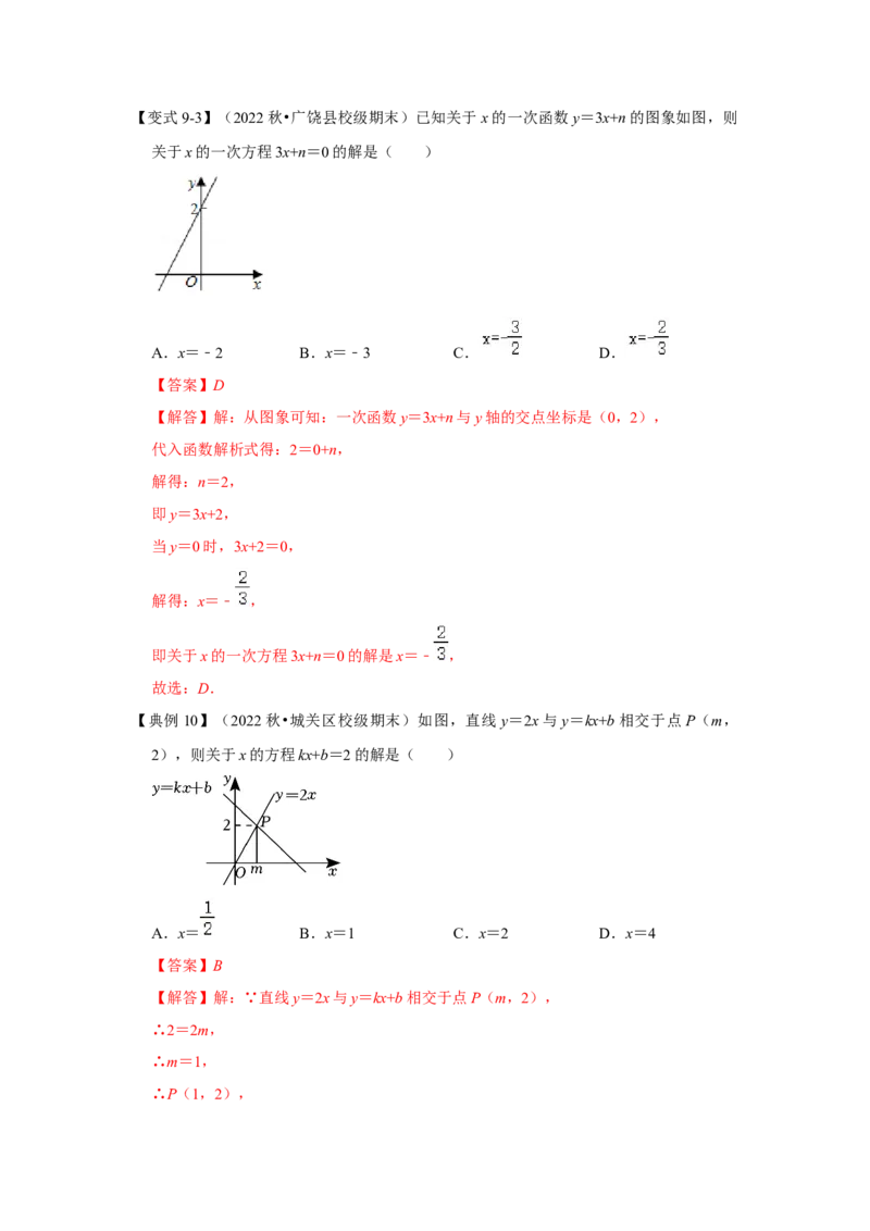 第03讲一次函数的图像和性质（知识解读+达标检测）（教师版）_初中数学_八年级数学下册（人教版）_知识解读与题型专练-V14_2024版